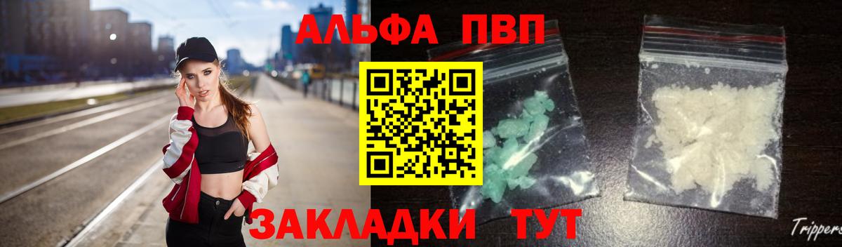 где найти   А ПВП кристаллы  Вход с VPN  Мурманск  Альфа ПВП СК КРИС  A PVP VHQ 