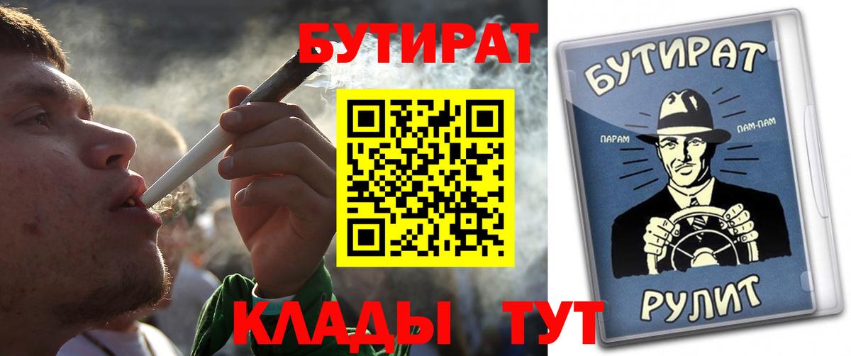 Мурманск  БУТИРАТ жидкий экстази  БУТИРАТ  Вход с VPN 