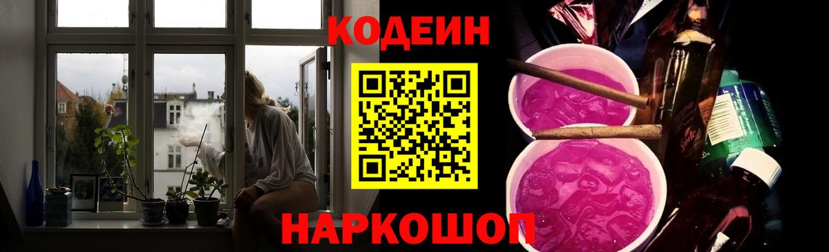 Кодеин напиток Lean (лин)  Вход с VPN  Мурманск  Codein напиток Lean (лин) 