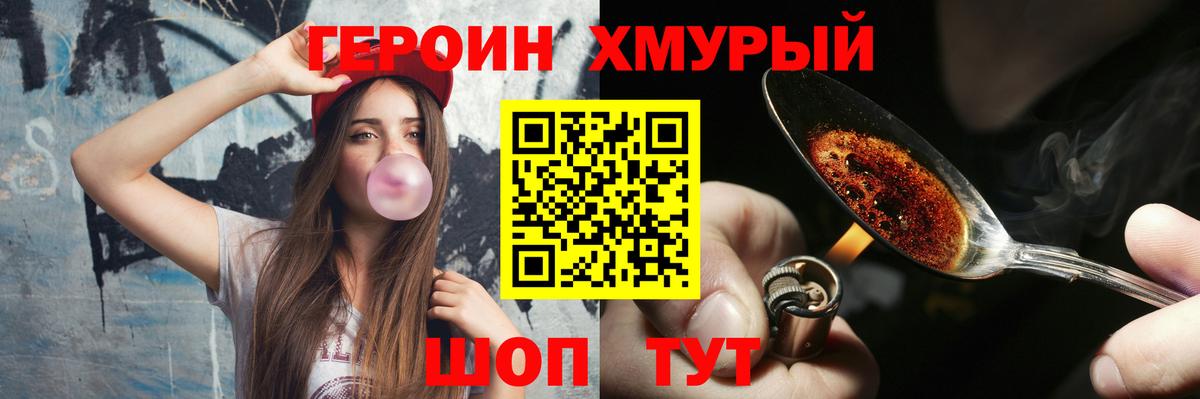 Героин  ГЕРОИН афганец  Вход с VPN  Мурманск 