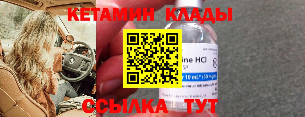 Мурманск  КЕТАМИН VHQ  Вход с VPN 