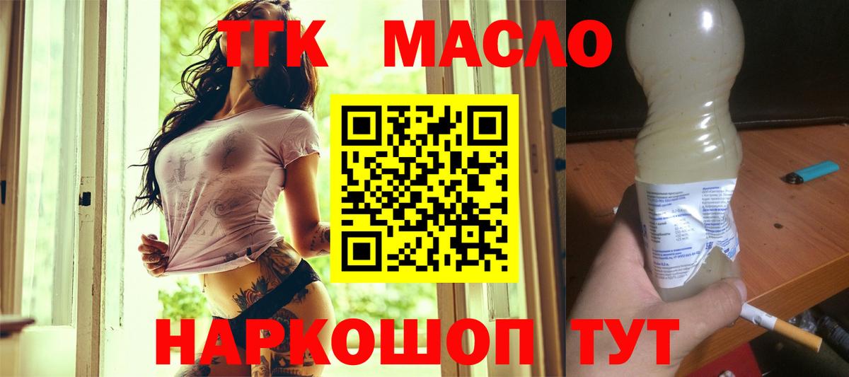 Дистиллят ТГК THC oil Мурманск